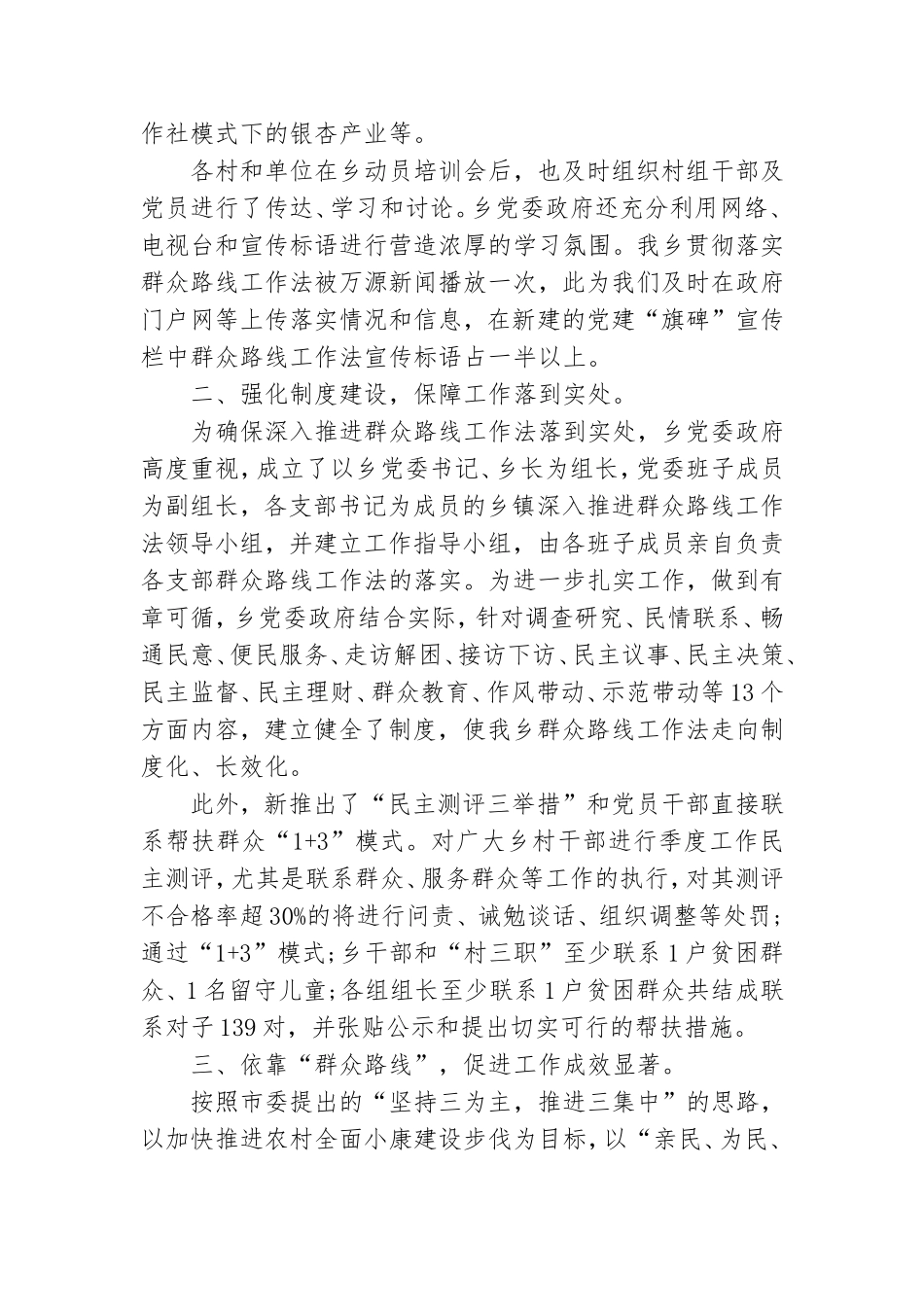年度新版乡镇党群路线教育实践活动自查报告汇编.doc_第2页