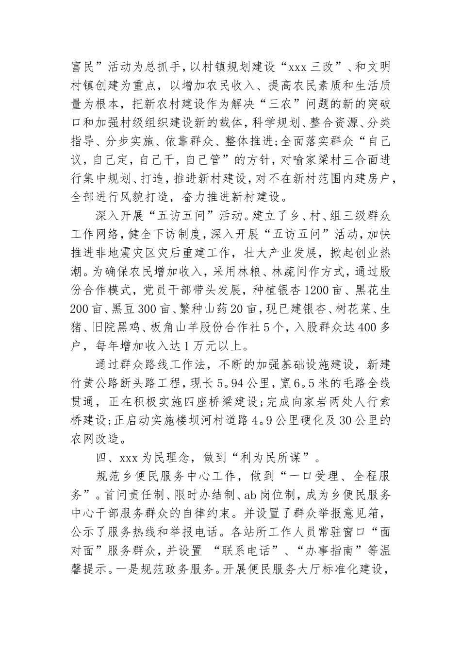 年度新版乡镇党群路线教育实践活动自查报告汇编.doc_第3页