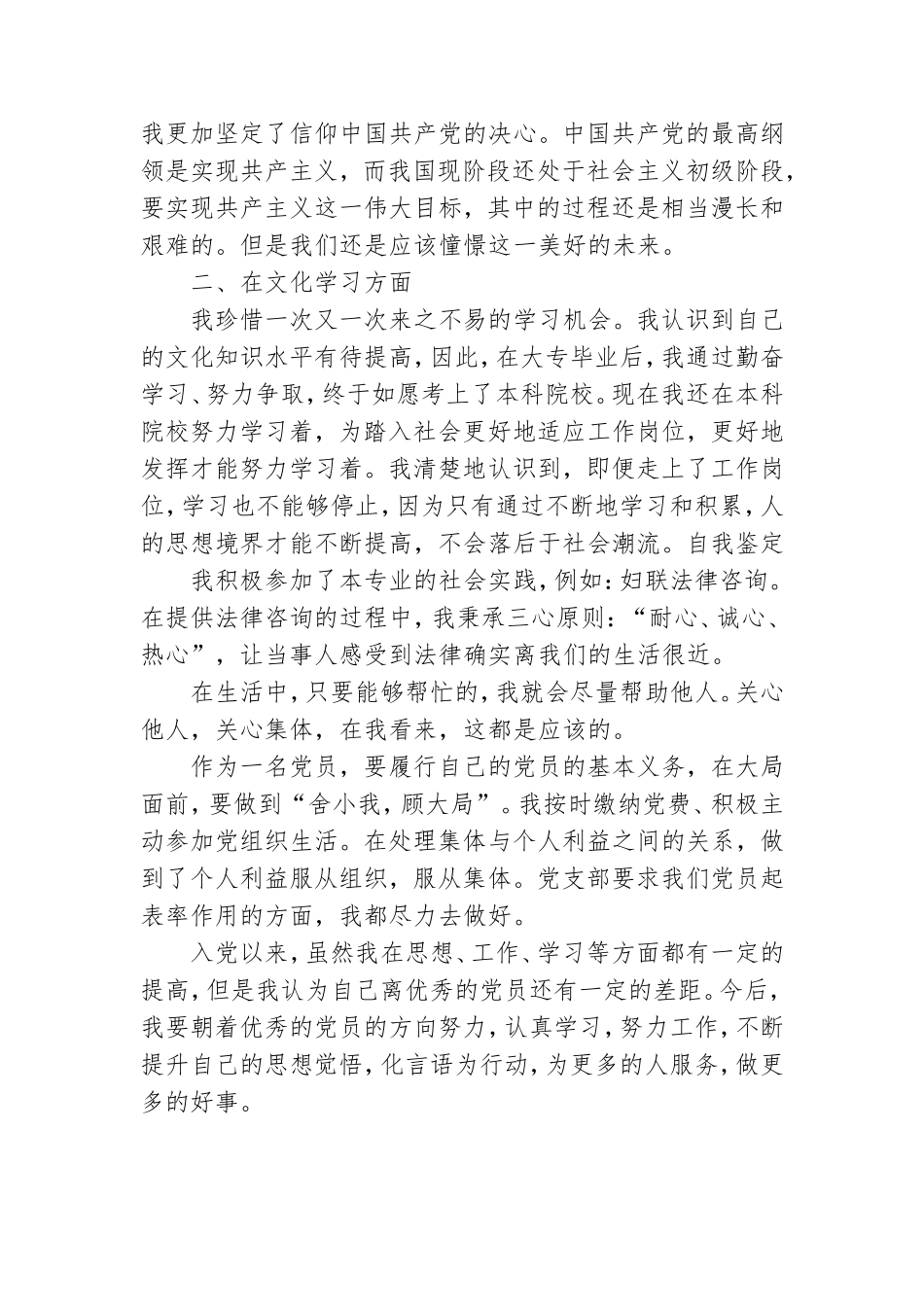 2021社区党员民主评议自我鉴定三篇.doc_第3页