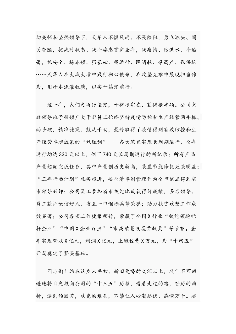 在公司党建工作会暨职代会上的讲话范文稿2021年.docx_第2页