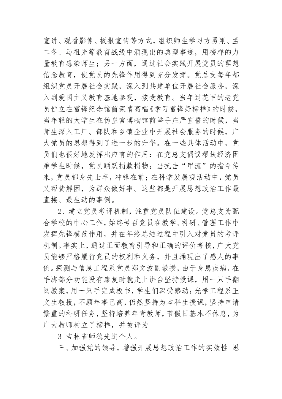 近5来党建工作总结.doc_第3页