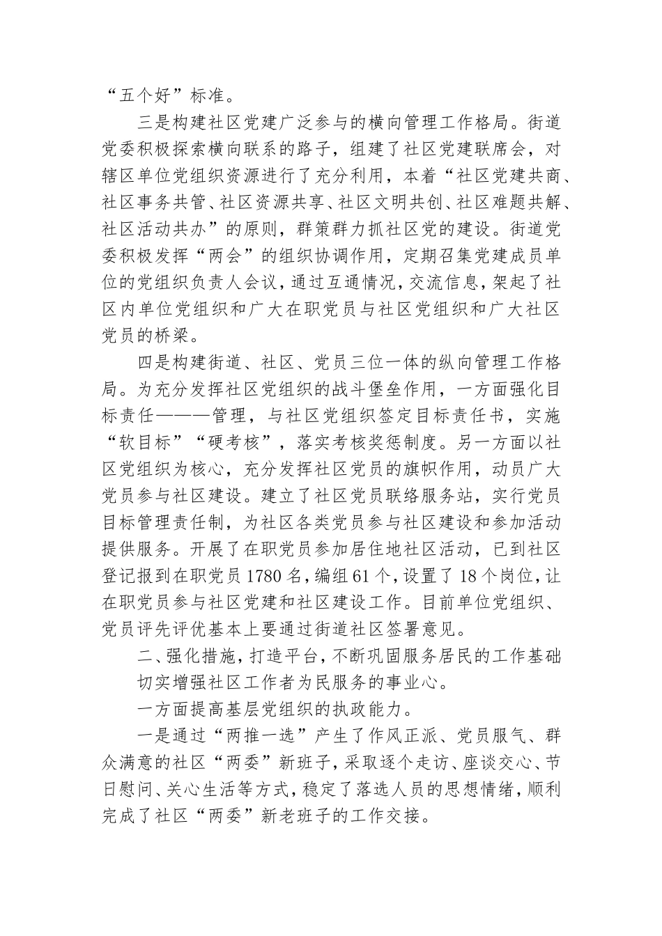 街道党工委2021年党建工作总结.doc_第3页