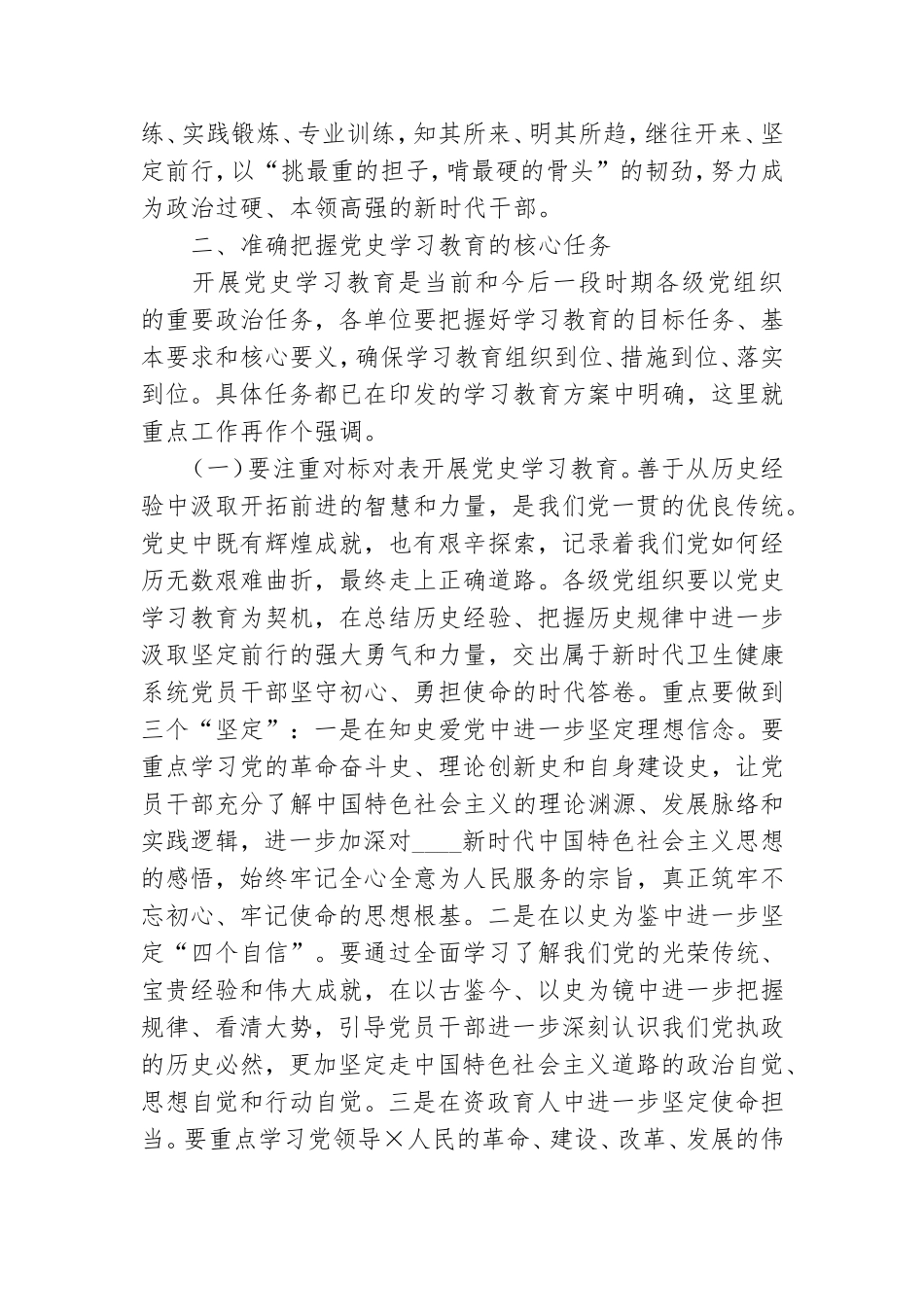 开展好党史学习教育会议讲话稿范文.doc_第3页