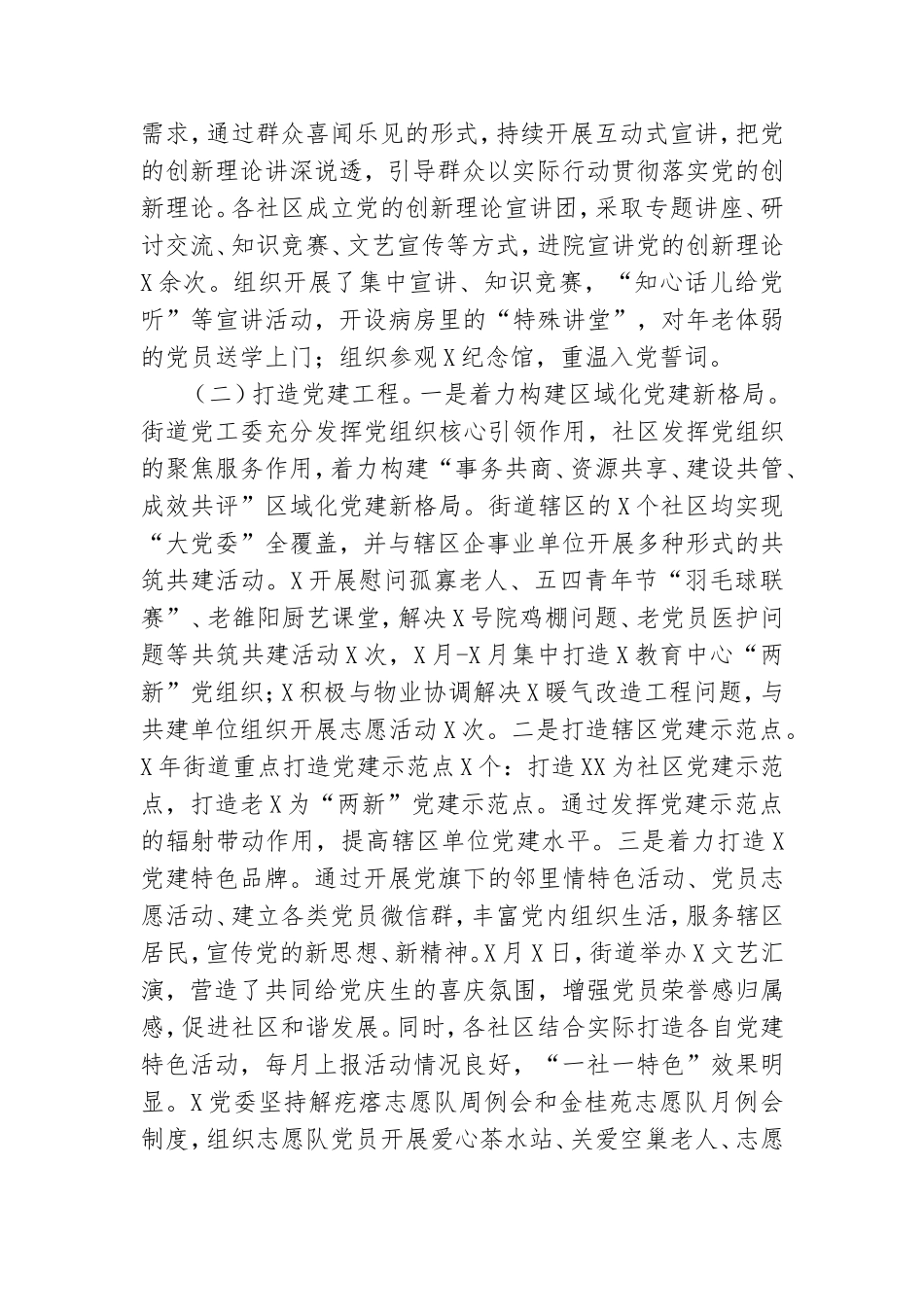 街道党工委抓基层党建工作汇报范文.doc_第3页