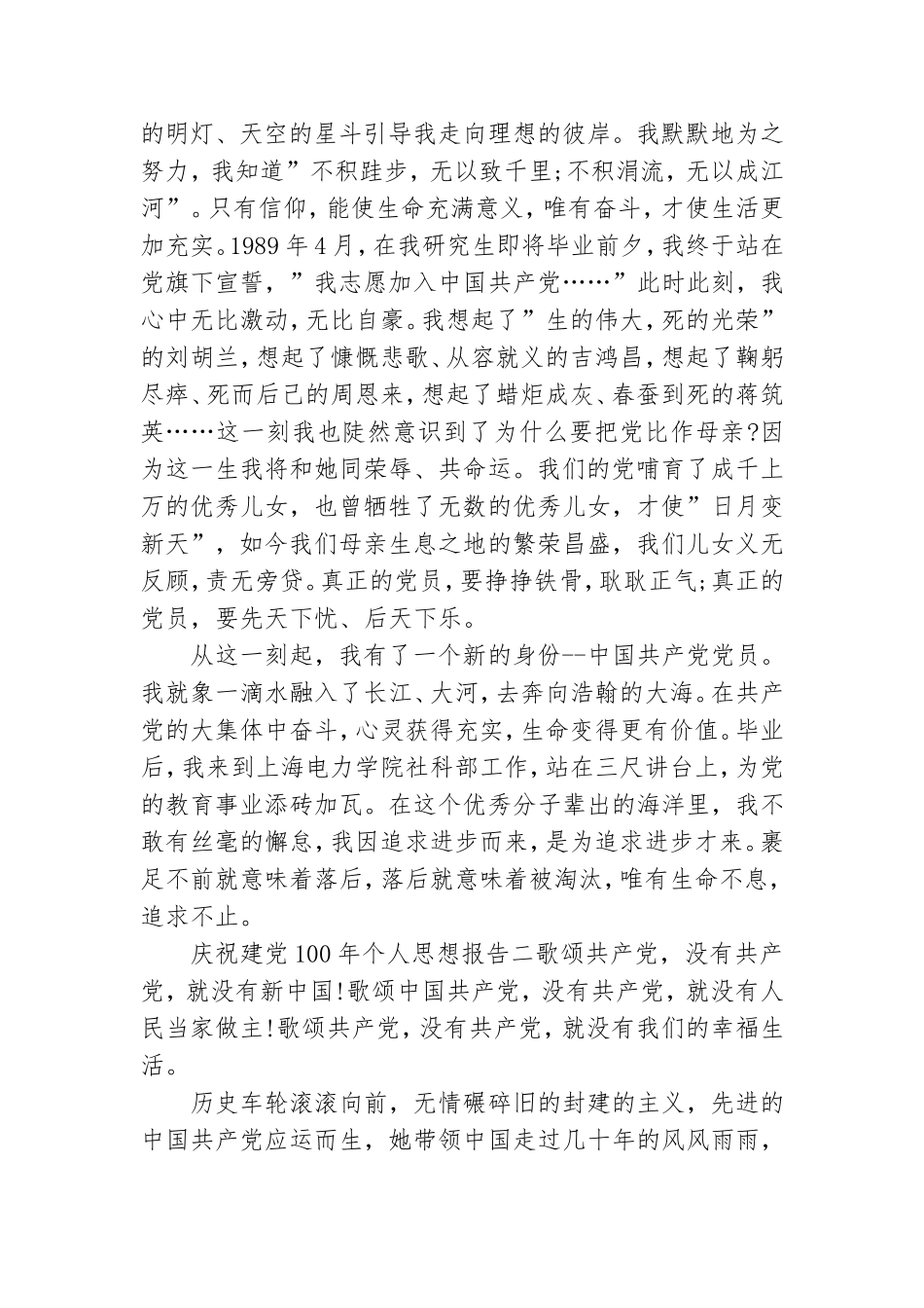 庆祝建党100年个人思想报告.doc_第2页