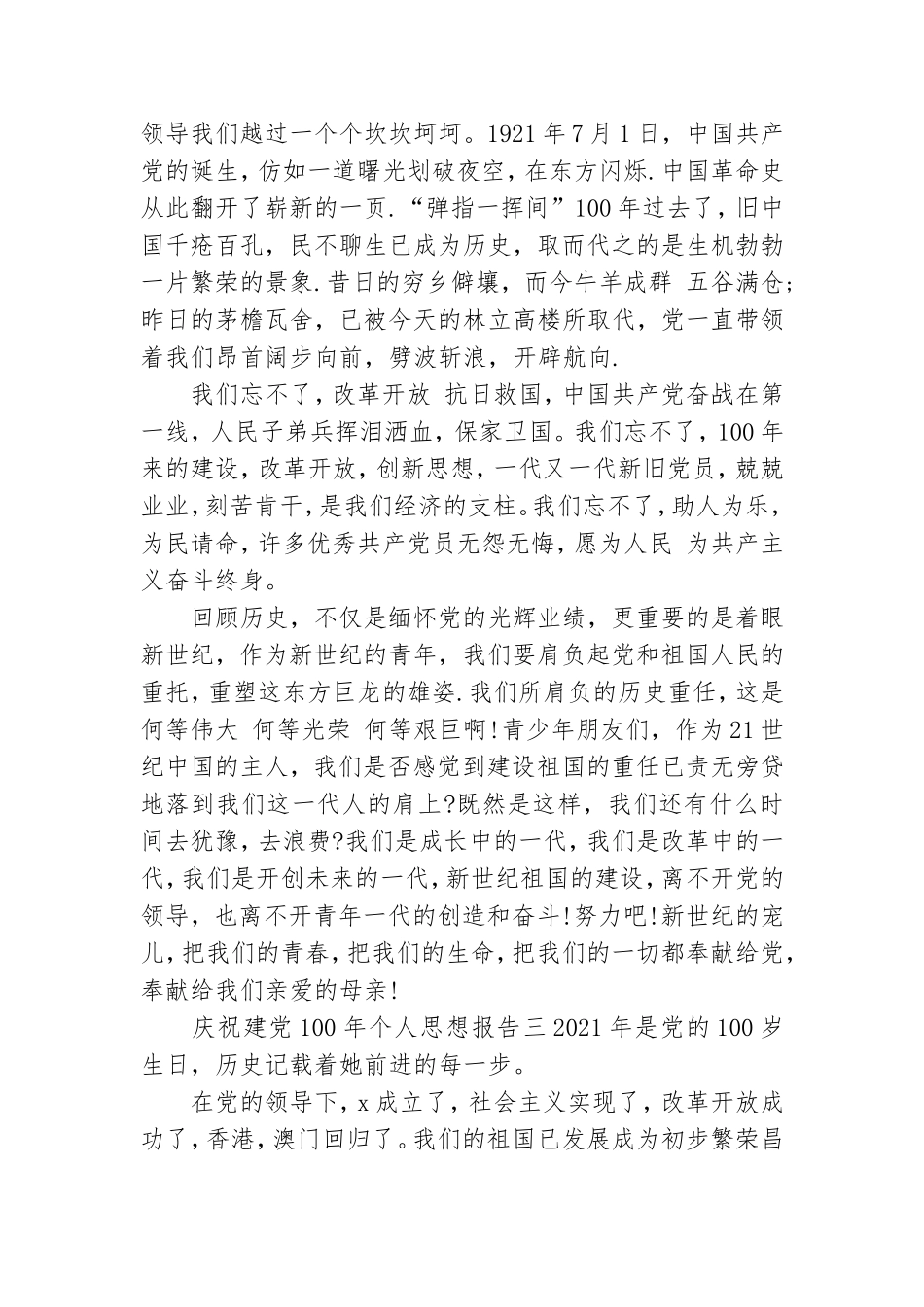 庆祝建党100年个人思想报告.doc_第3页