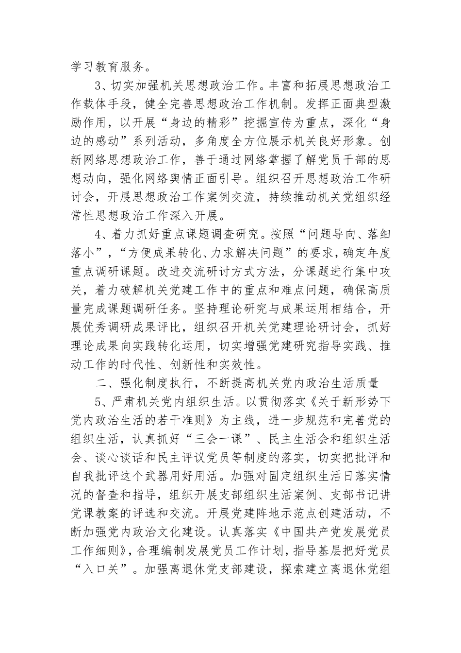 机关党建工作要点计划.doc_第2页