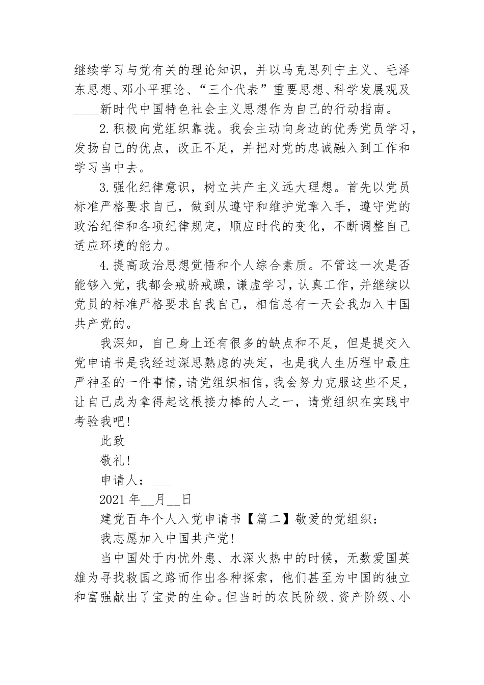 建党百年个人入党申请书三篇.doc_第2页