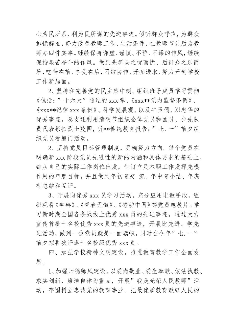 年度新版中学党总支党建工作自查报告汇编.doc_第2页
