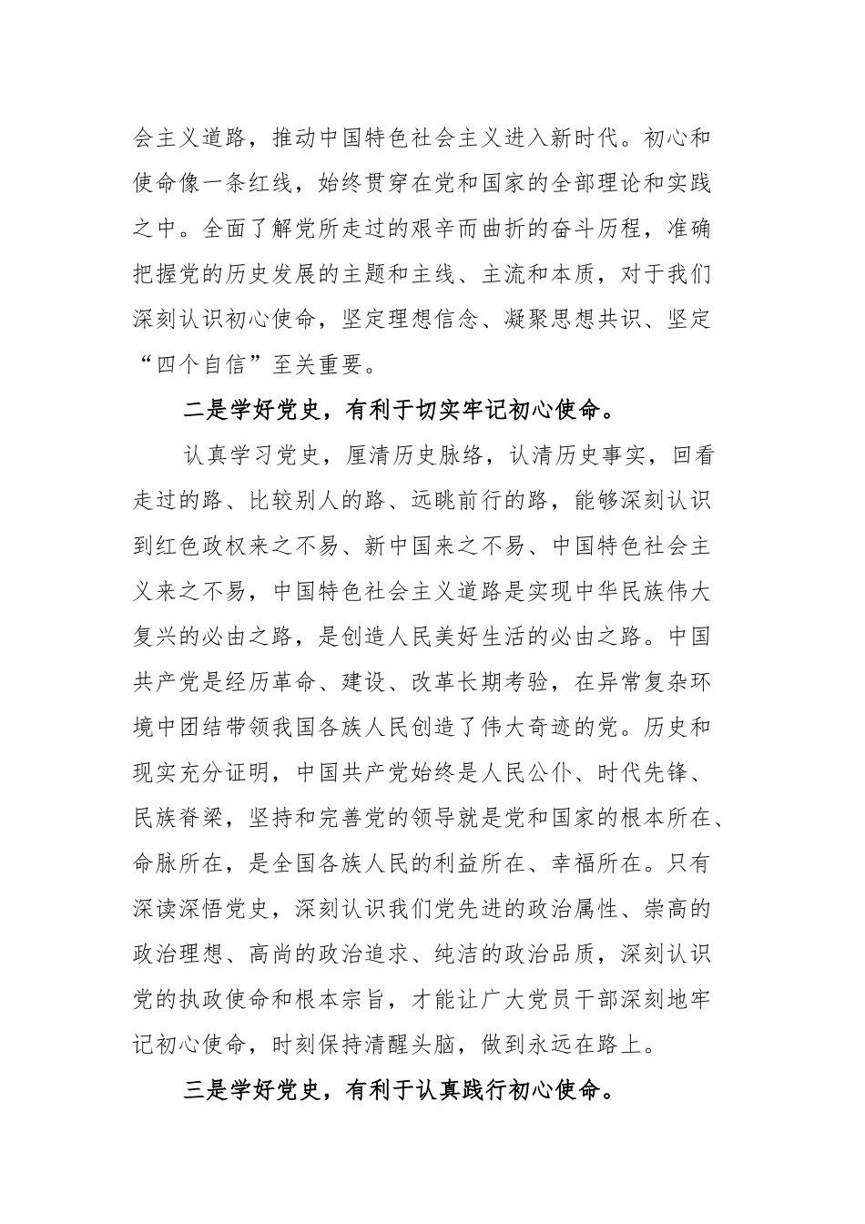 关于在党史学习教育动员部署会上的讲话例文.docx_第2页