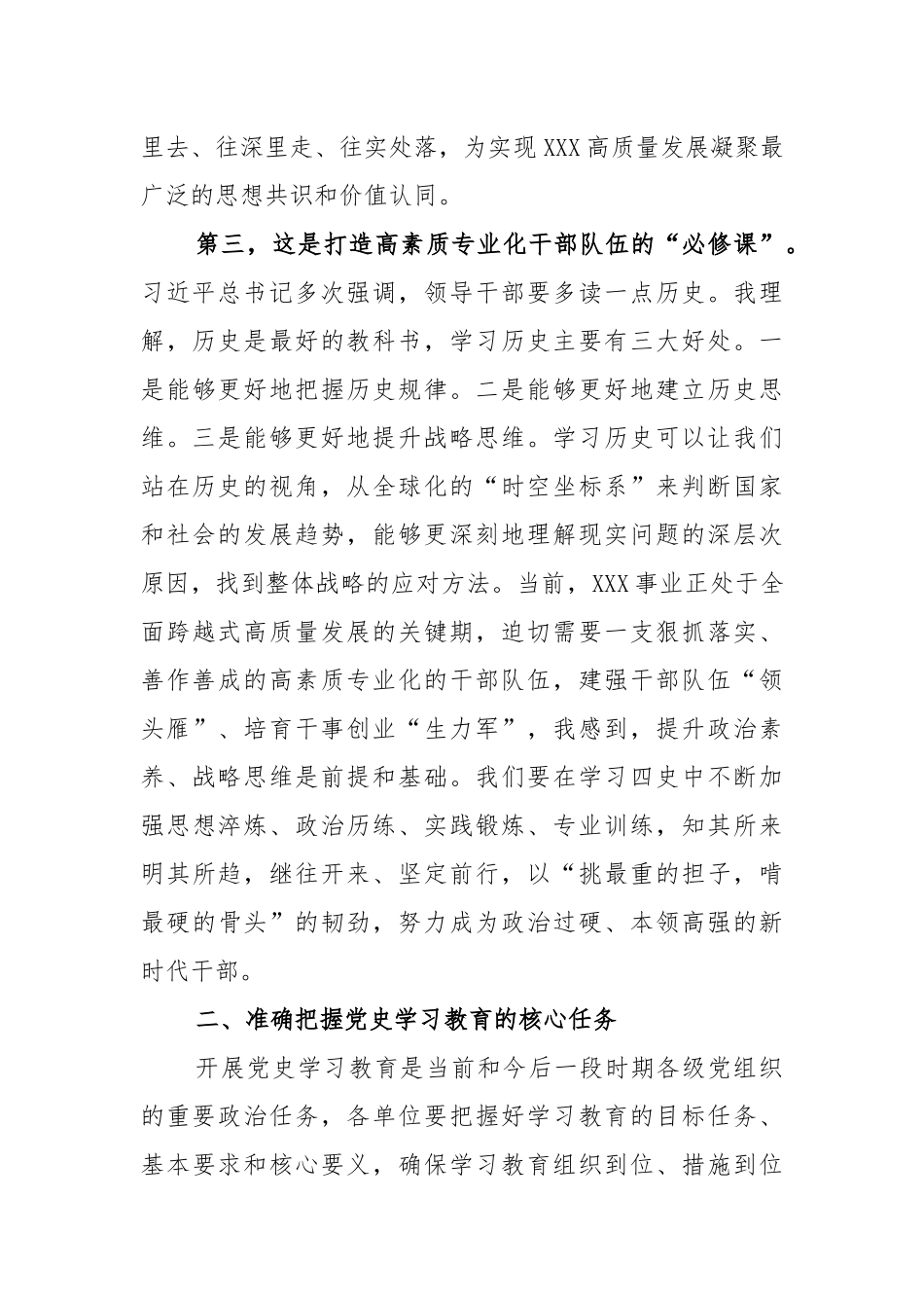 在党史学习教育动员部署会上讲话参考范文3篇.docx_第3页