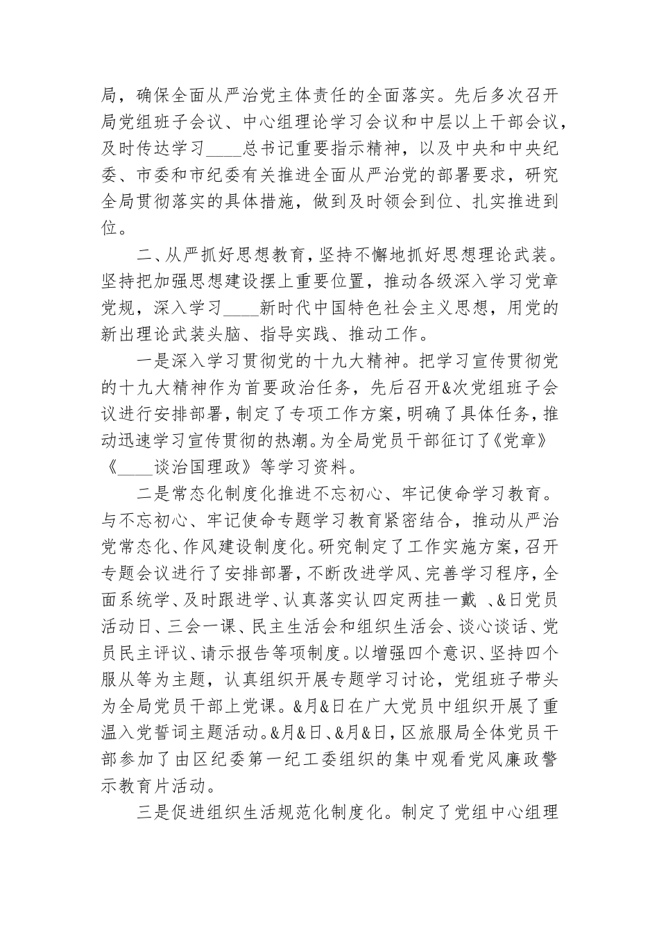基层党建述职报告写作2021年.doc_第2页