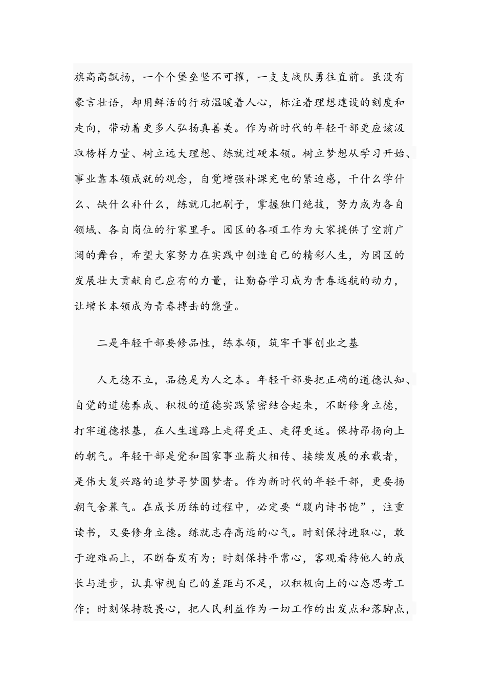 在产业园2021年“创新杯”年轻干部朗诵比赛上的致辞范文稿.docx_第2页
