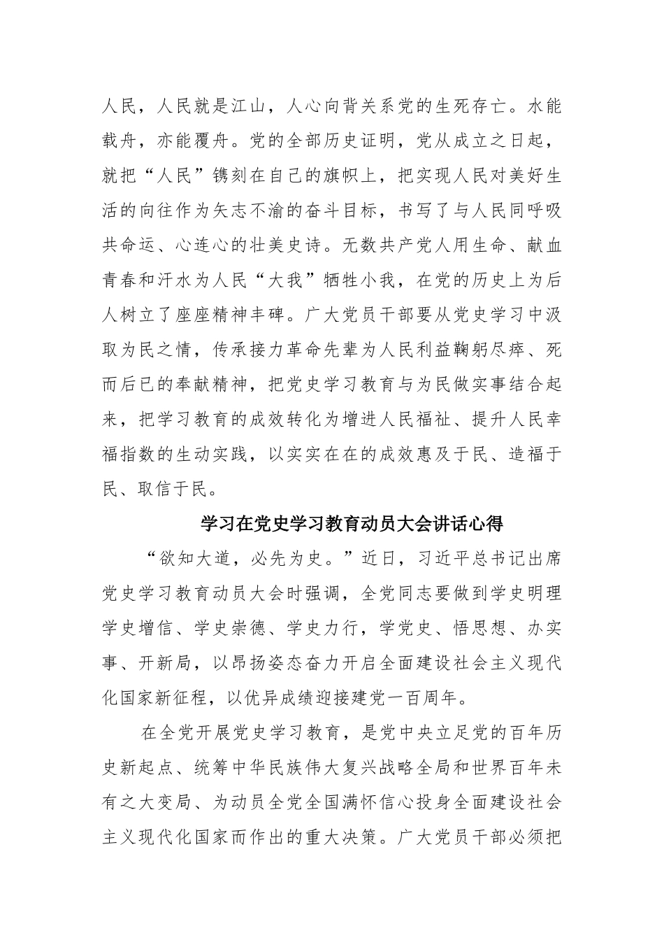 学习贯彻在党史学习教育动员大会讲话心得五篇.docx_第3页