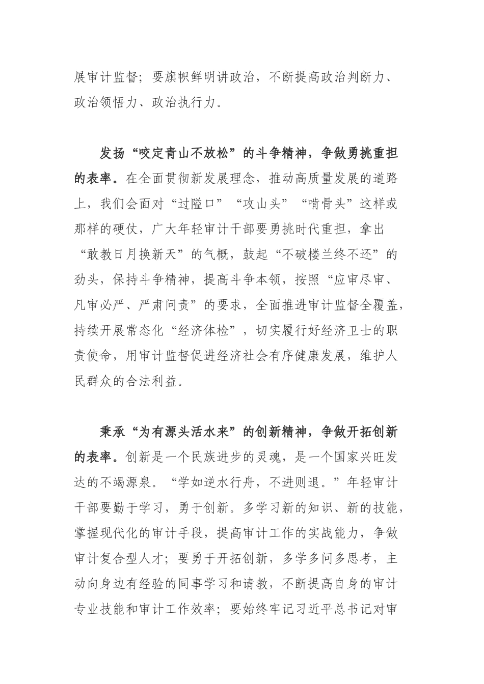 在2021中青年干部培训班开班式上讲话心得感悟.docx_第2页