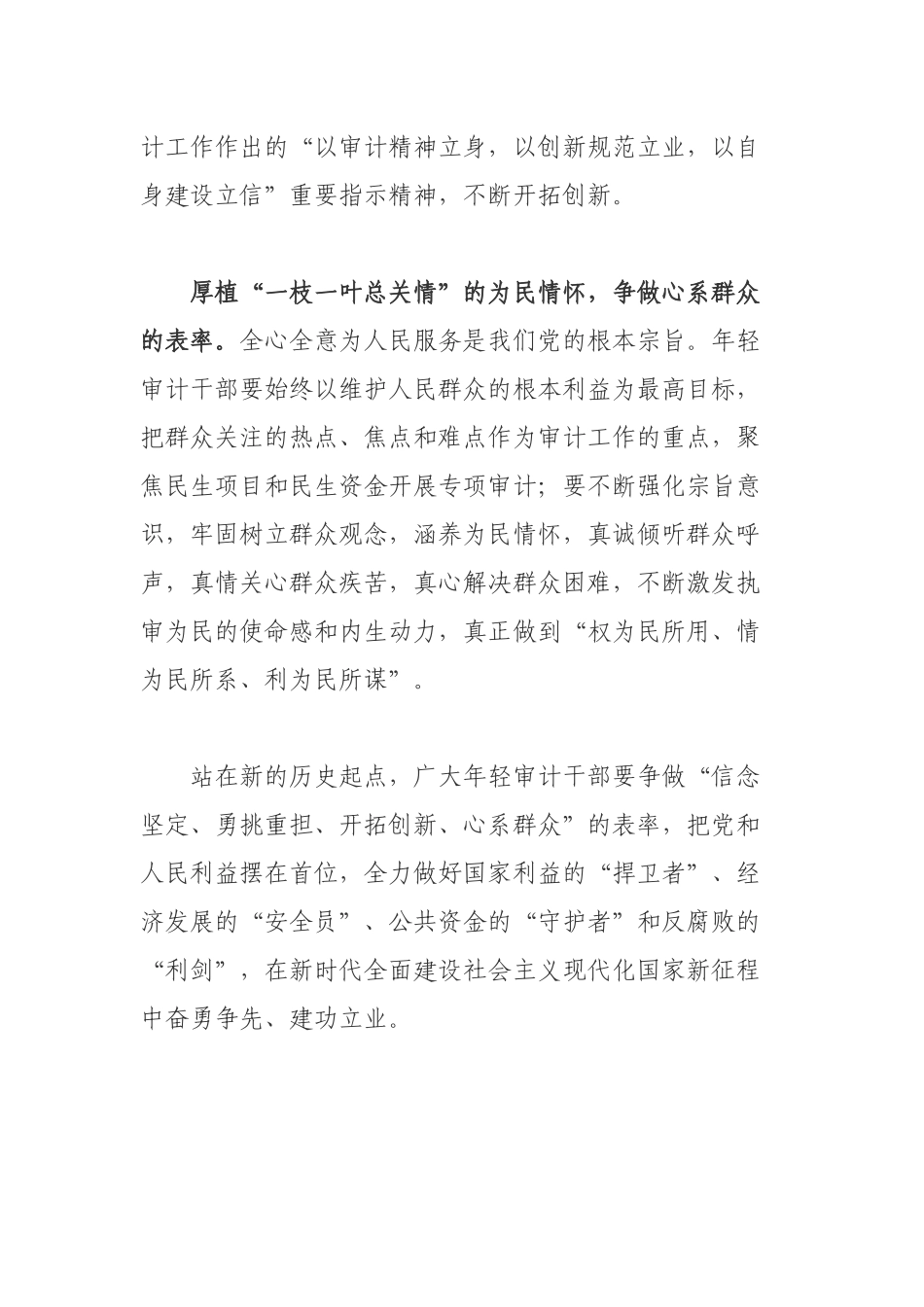 在2021中青年干部培训班开班式上讲话心得感悟.docx_第3页