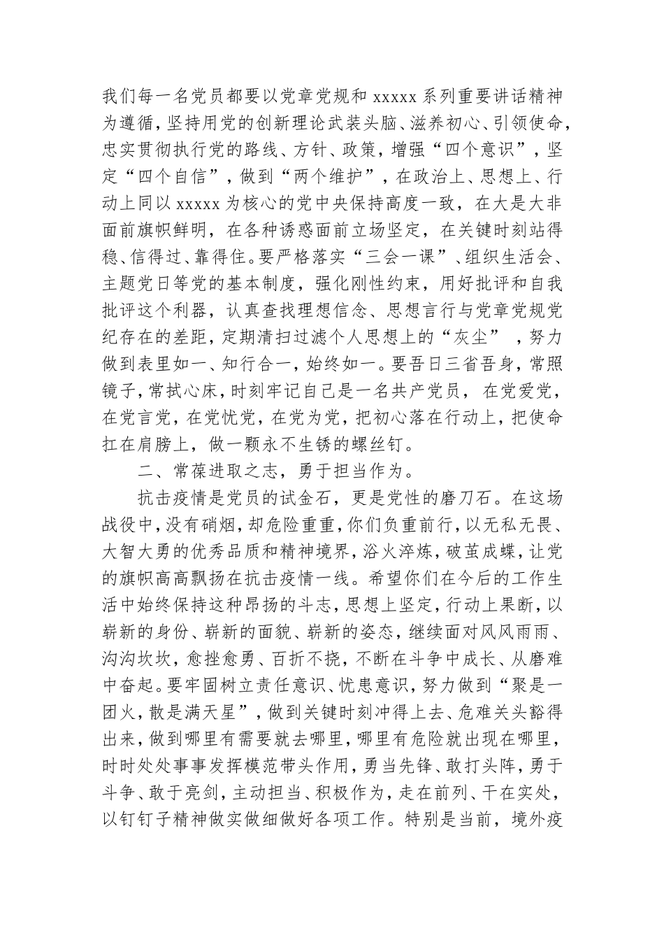 在市直机关2021年发展党员工作座谈会上的讲话.doc_第2页