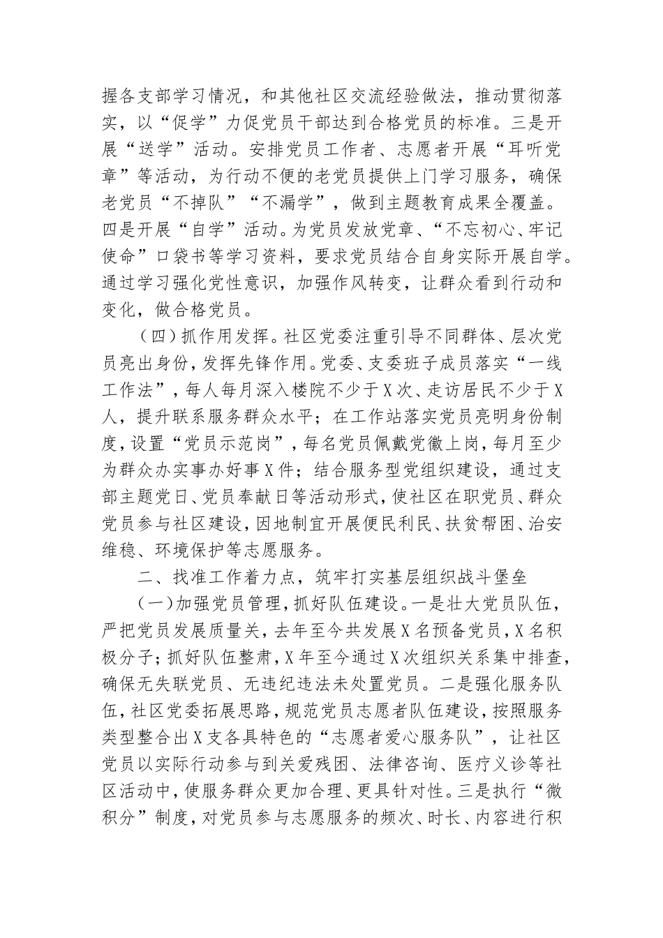 在X社区党建调研上的汇报材料.doc_第2页