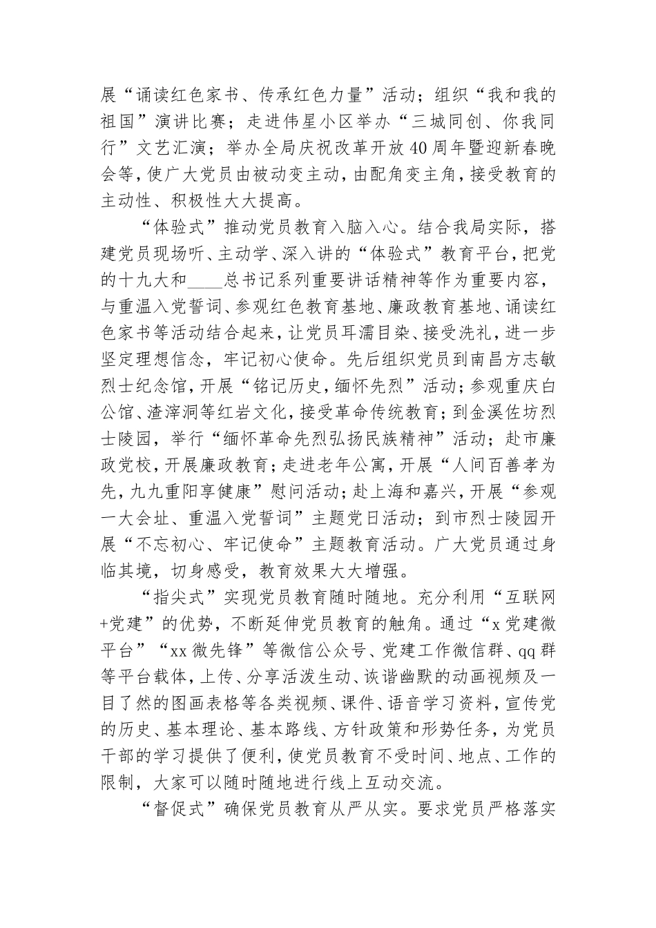 “六式”联动提升党员教育实效经验材料.doc_第2页
