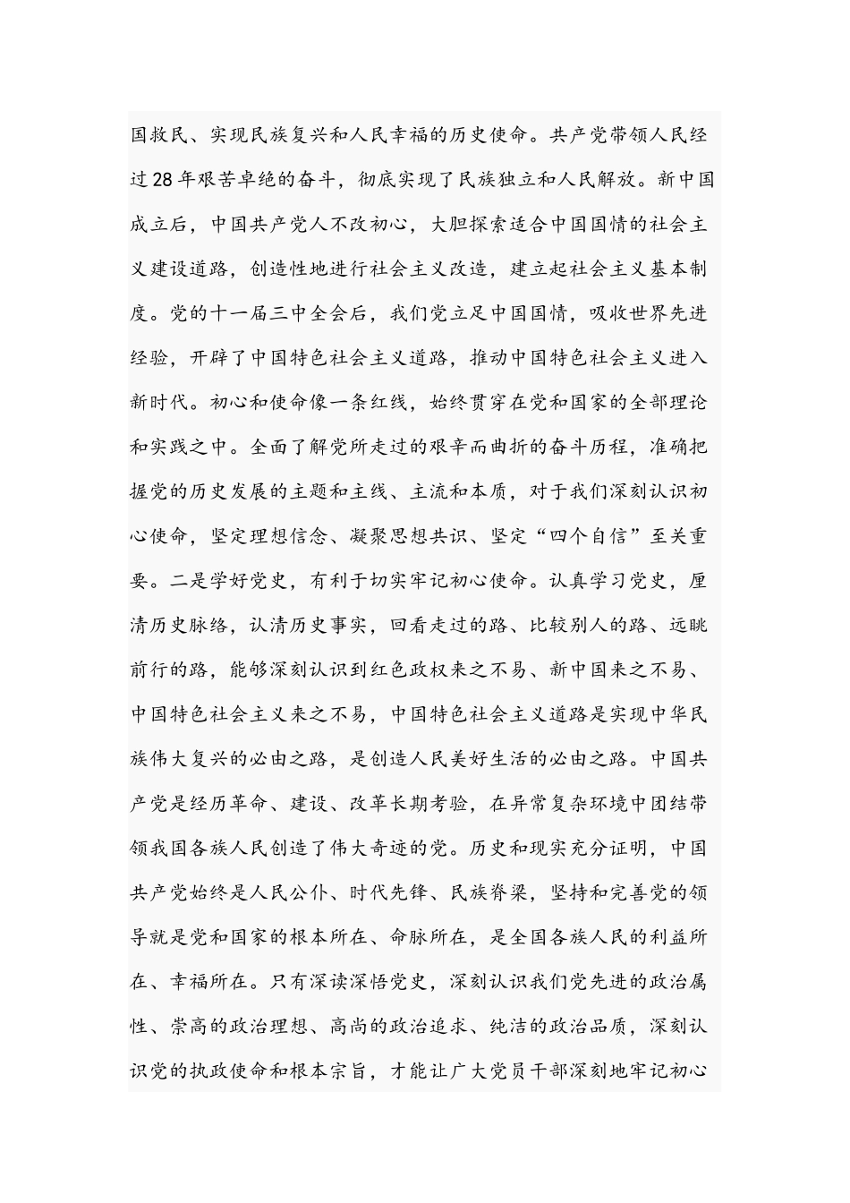 2021年专题党课讲稿：学好百年党史 走好新时代长征路和廉政党课：以忠诚担当的干劲加强队伍党风廉政建设.docx_第2页