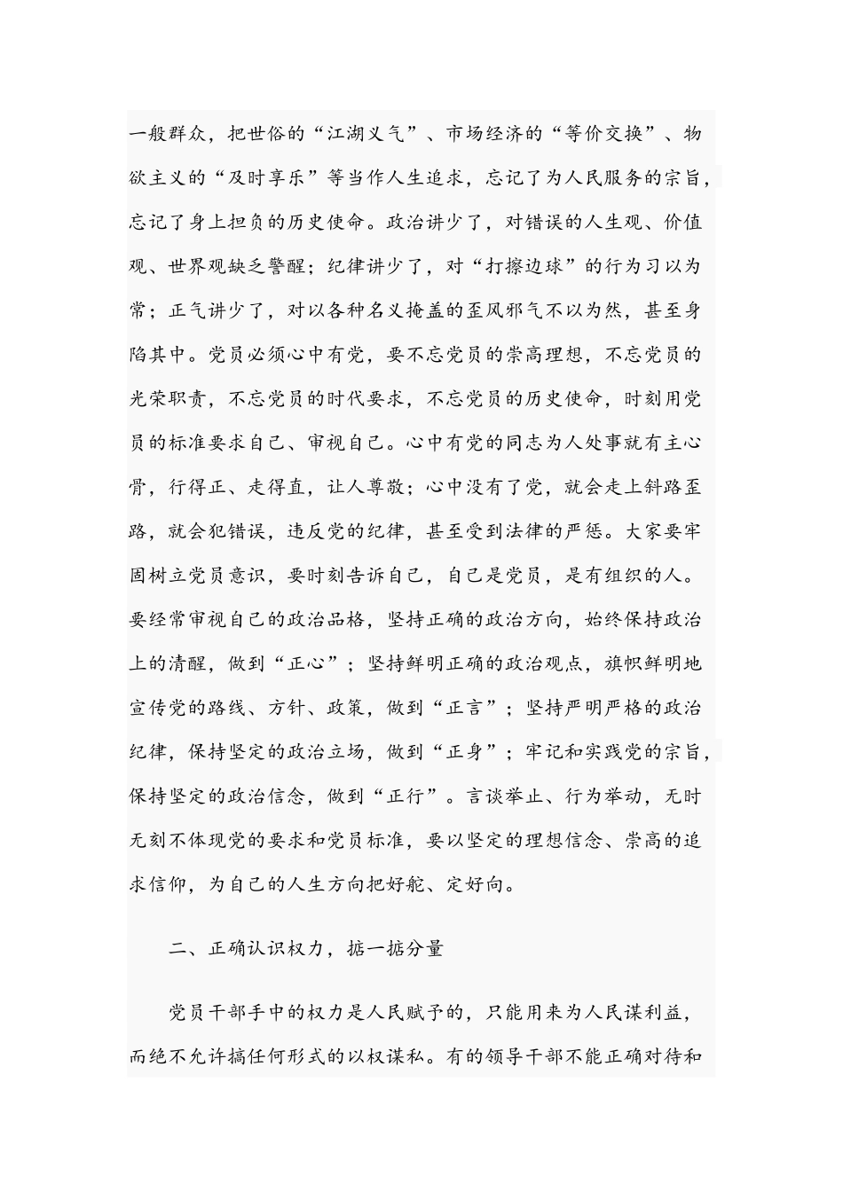 在全区领导干部2021年警示教育大会上的讲话范文稿.docx_第2页