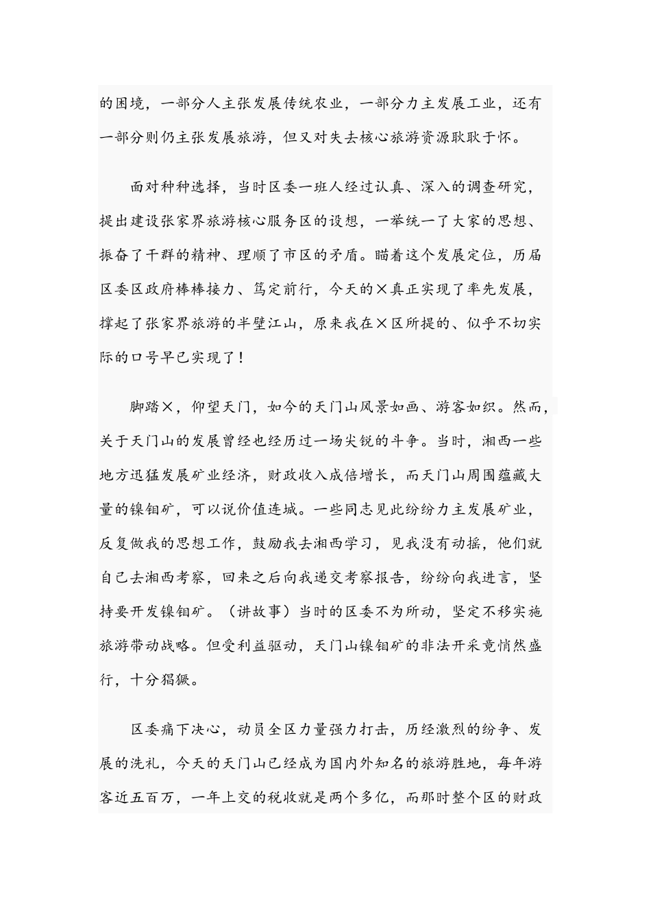 2021年在生态文明论坛会开幕式上的主旨演讲稿和市供销合作社主任在全市供销工作会议讲话稿.docx_第2页