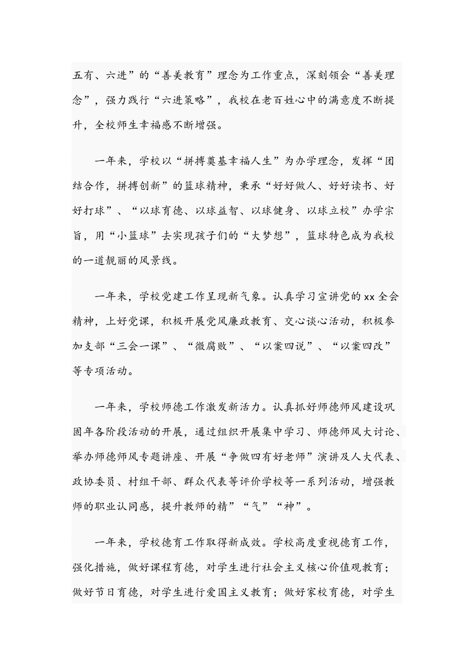 2021年高等学校校长在总结大会讲话稿和参加届省纪委次全会小组讨论发言提纲稿.docx_第2页