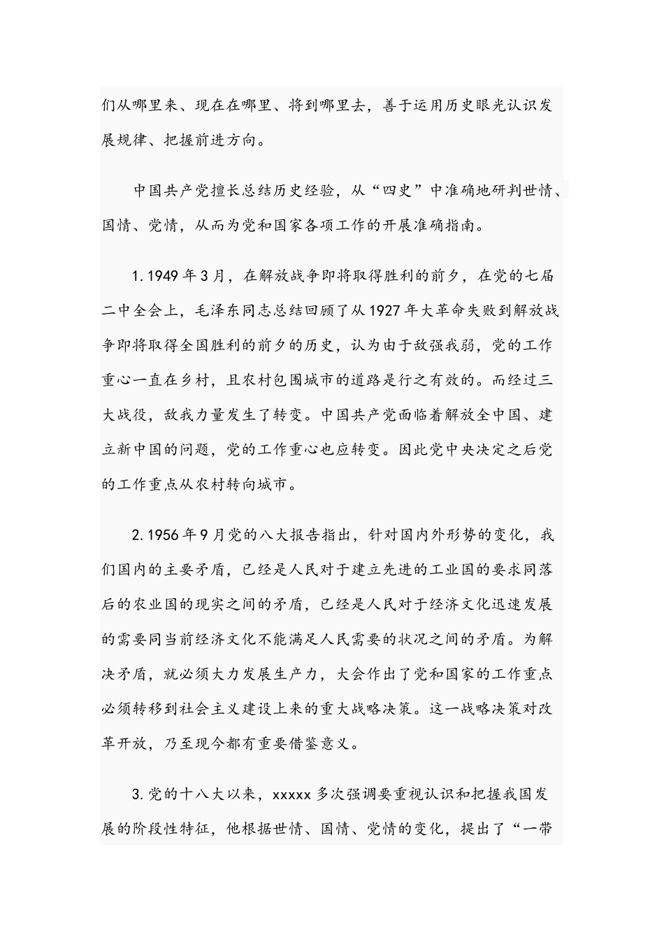 2021年党课讲稿：开展“四史”教育学习的必要性和专题党课讲稿：党员干部要善沟通.docx_第3页