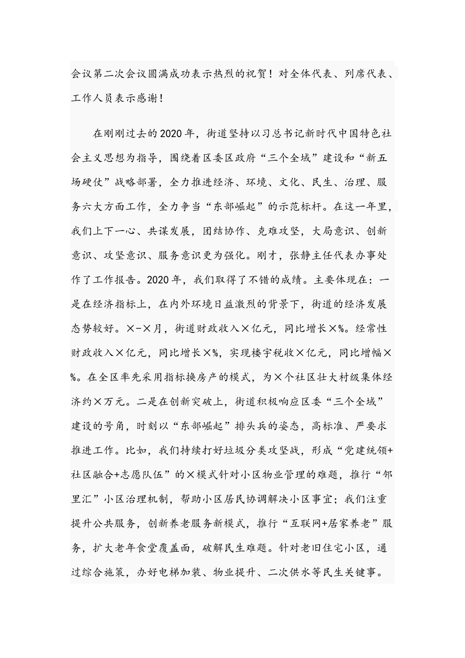 2021年在第一届居民议事会议上的讲话稿和在生态文明论坛会开幕式上的主旨演讲稿.docx_第2页