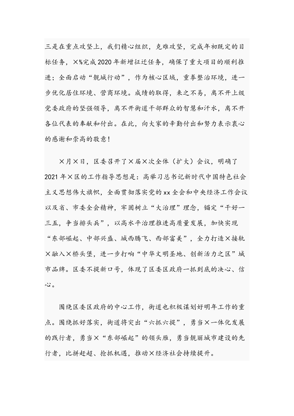 2021年在第一届居民议事会议上的讲话稿和在生态文明论坛会开幕式上的主旨演讲稿.docx_第3页