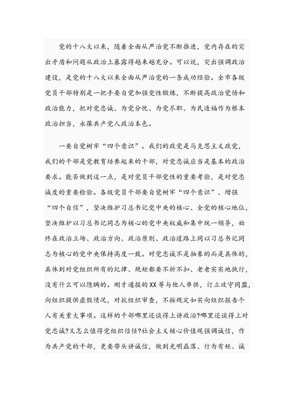 2021年在全市党风廉政警示教育大会讲话稿和在机关干部“大讲坛”动员会讲话稿.docx_第2页