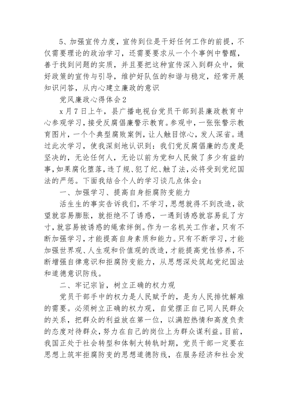 邮政党风廉政心得体会范文精选3篇.doc_第2页