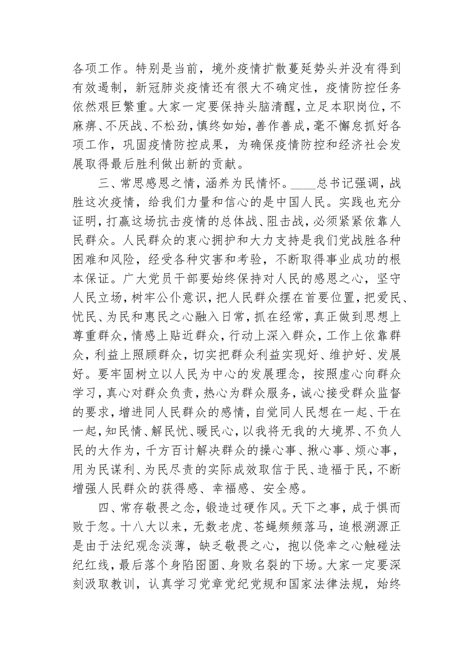在市直机关发展党员2021年座谈会上的讲话.doc_第3页