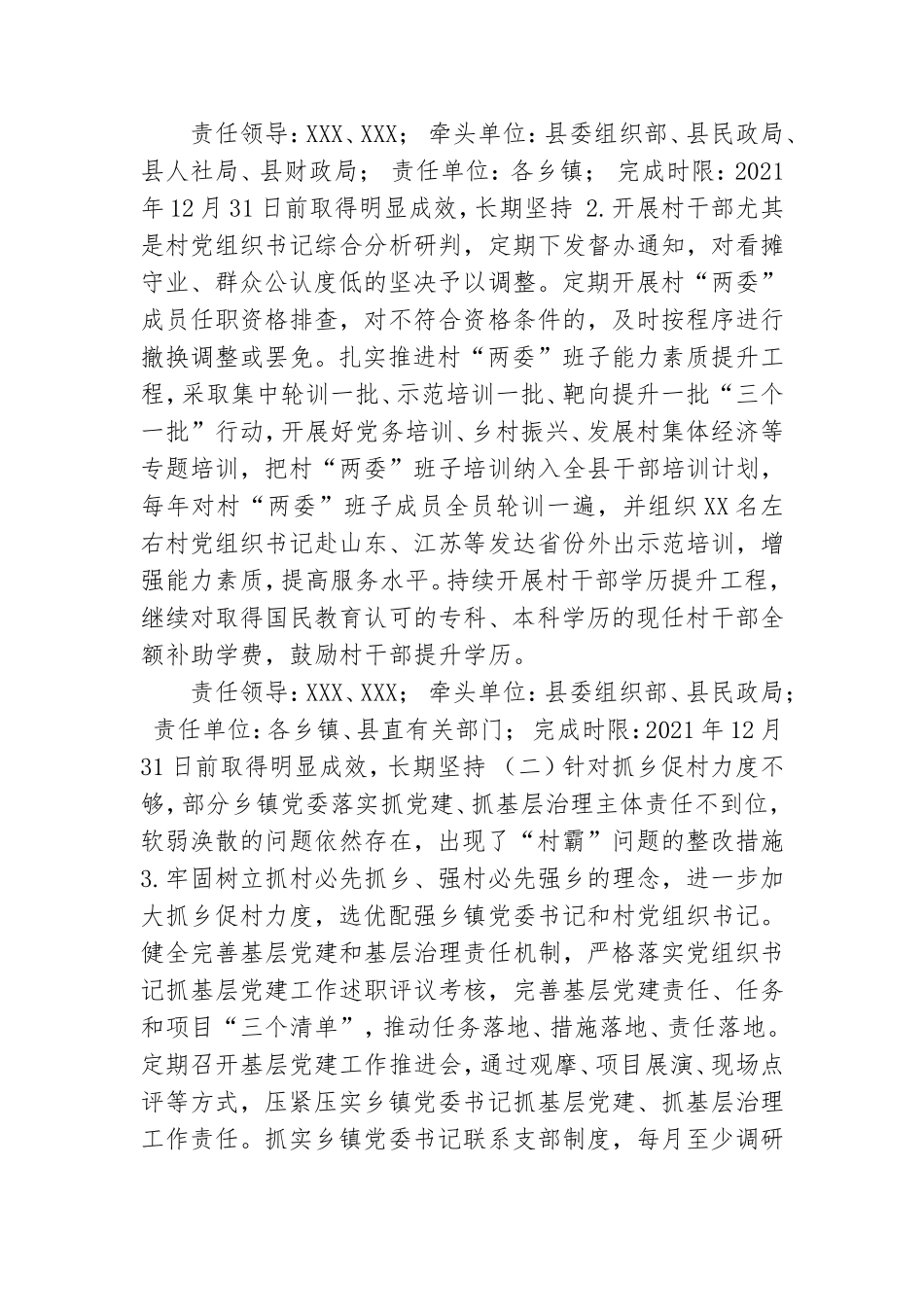 抓基层党建述职点评问题整改方案.doc_第2页
