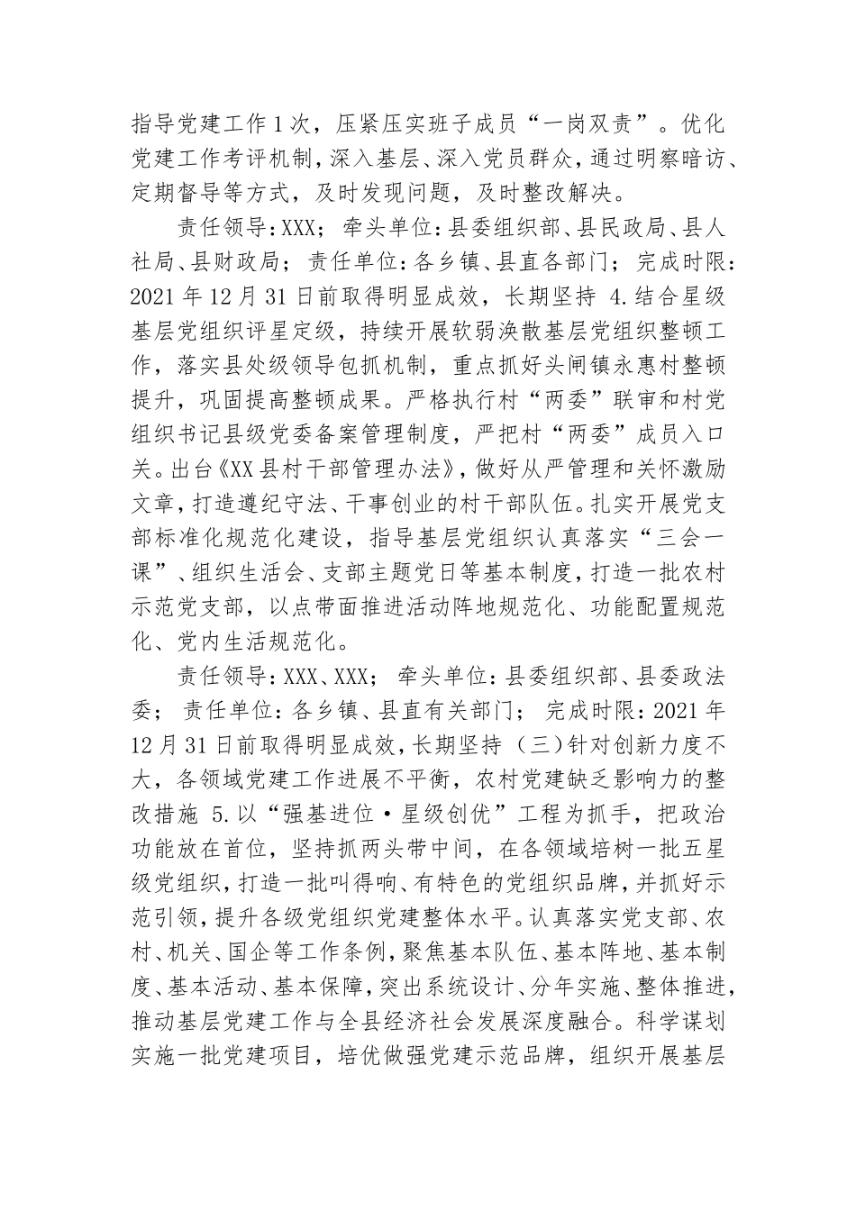 抓基层党建述职点评问题整改方案.doc_第3页