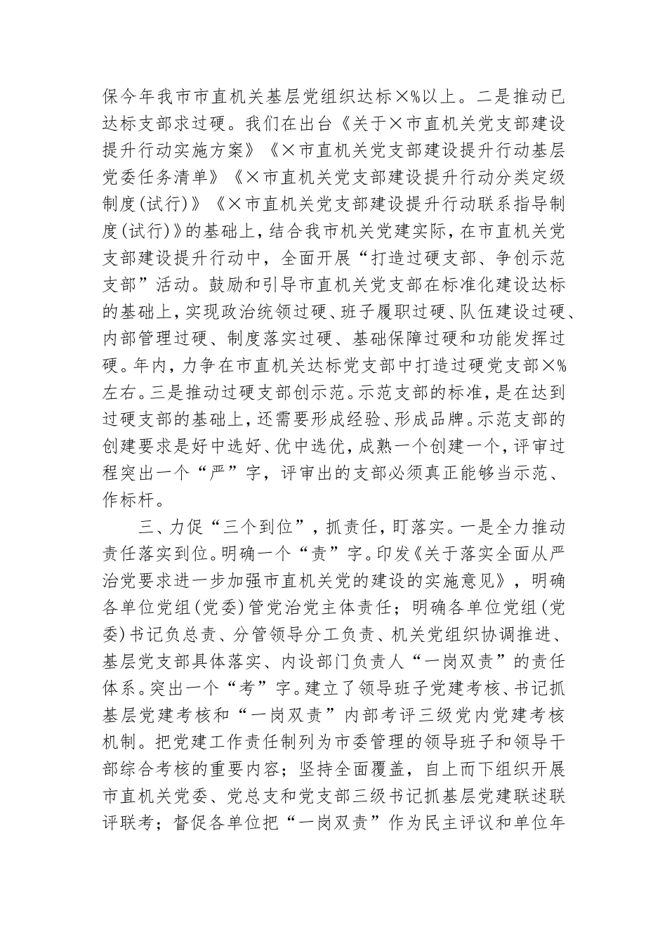 在全市党建工作会议上的交流发言.doc_第2页