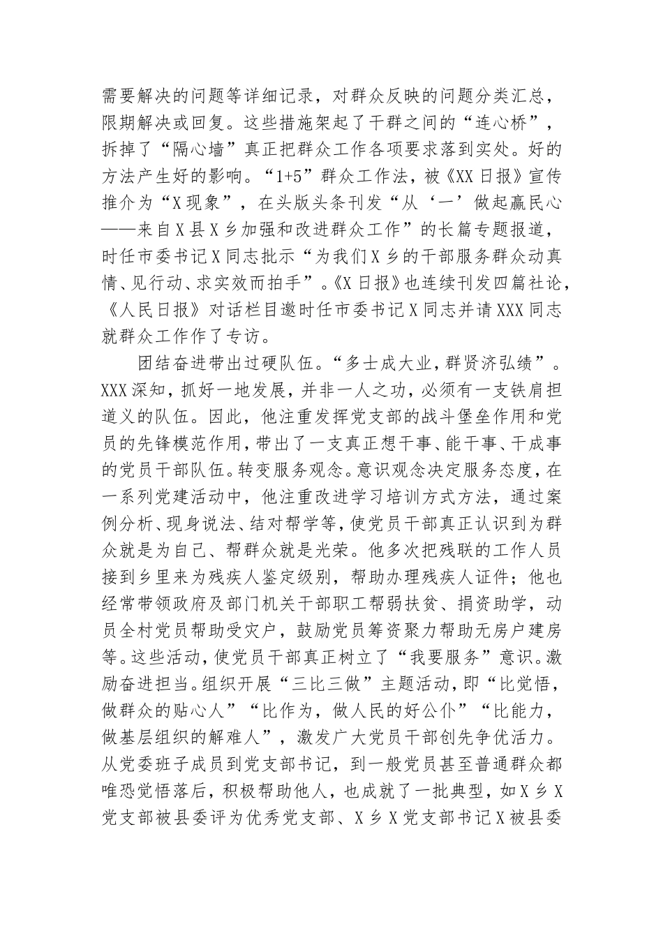 优秀党员先进事迹材料三篇.doc_第2页