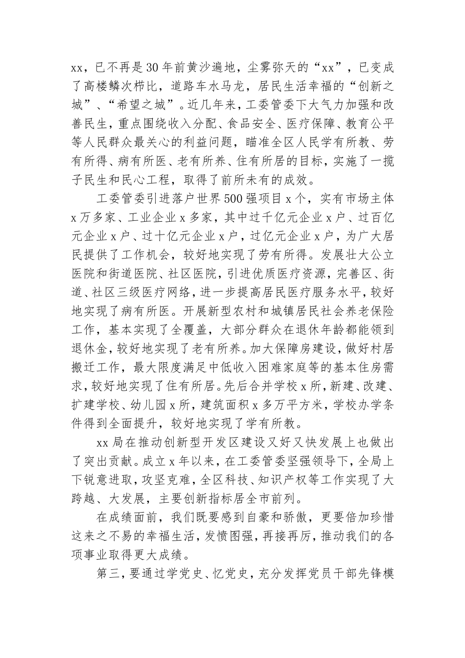 “忆党史、当先锋”党史学习教育党课讲稿.doc_第3页