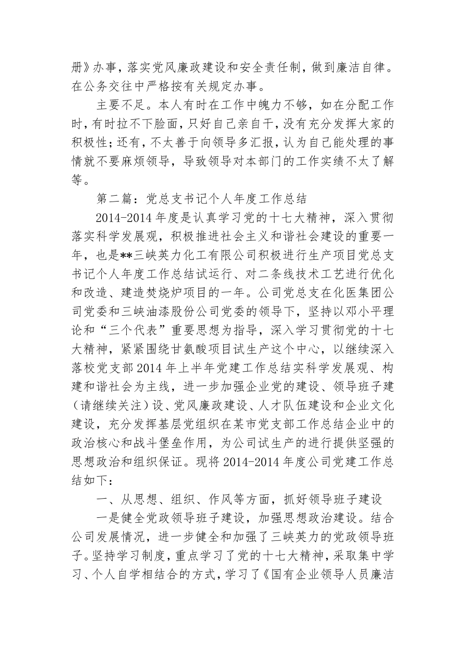 【学院党总支书记个人总结】{仅供参考}.doc_第3页