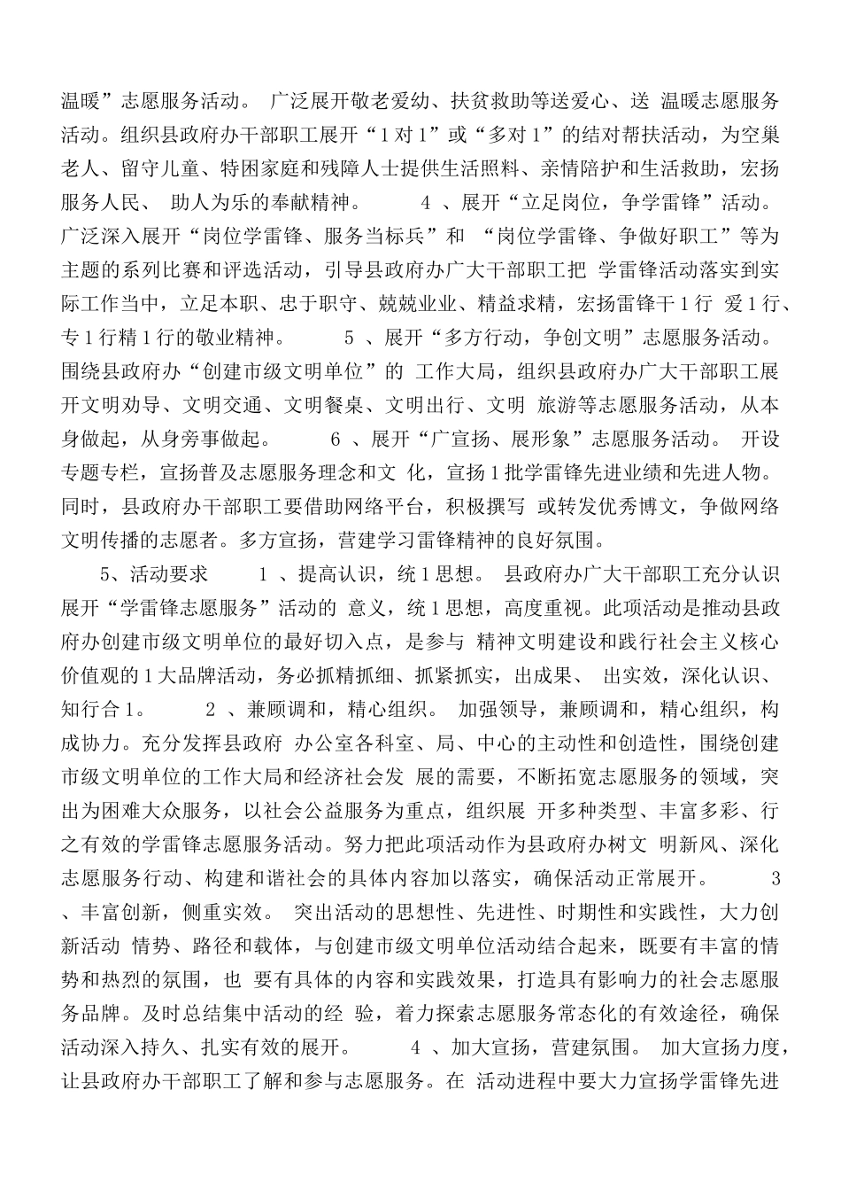 学雷锋志愿活动方案合集5篇.docx_第2页