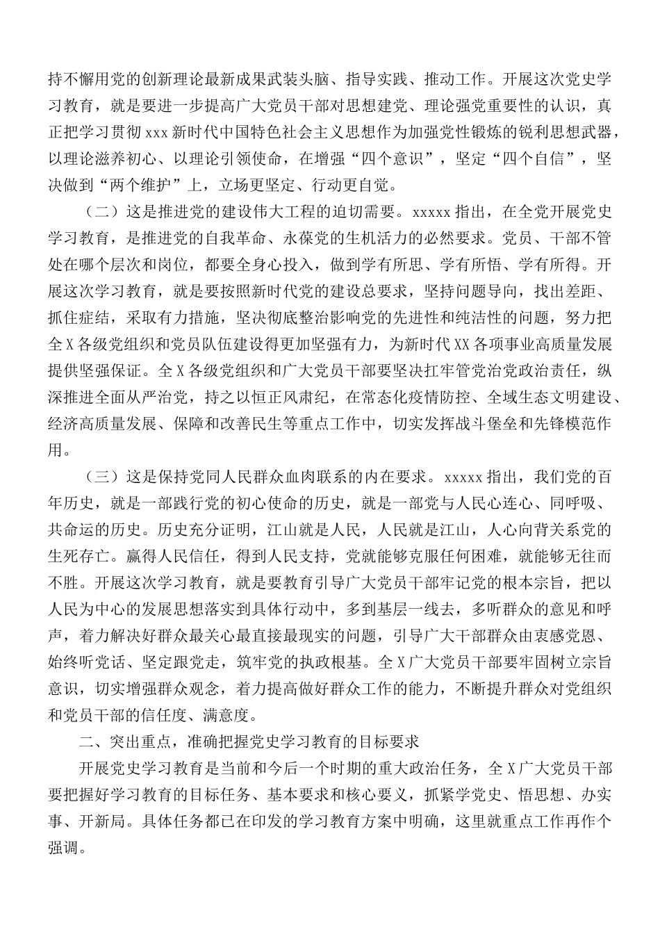 2021年党史学习教育动员会讲话稿.docx_第2页