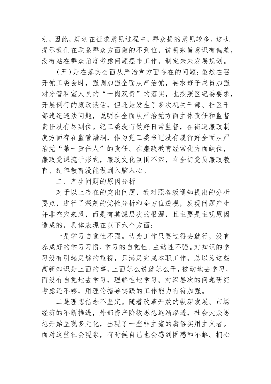 银行党委书记2020年度民主生活会对照检查材料.doc_第3页
