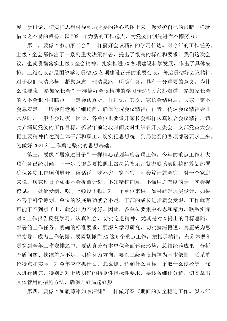 2020年总结表彰大会讲话稿.docx_第2页