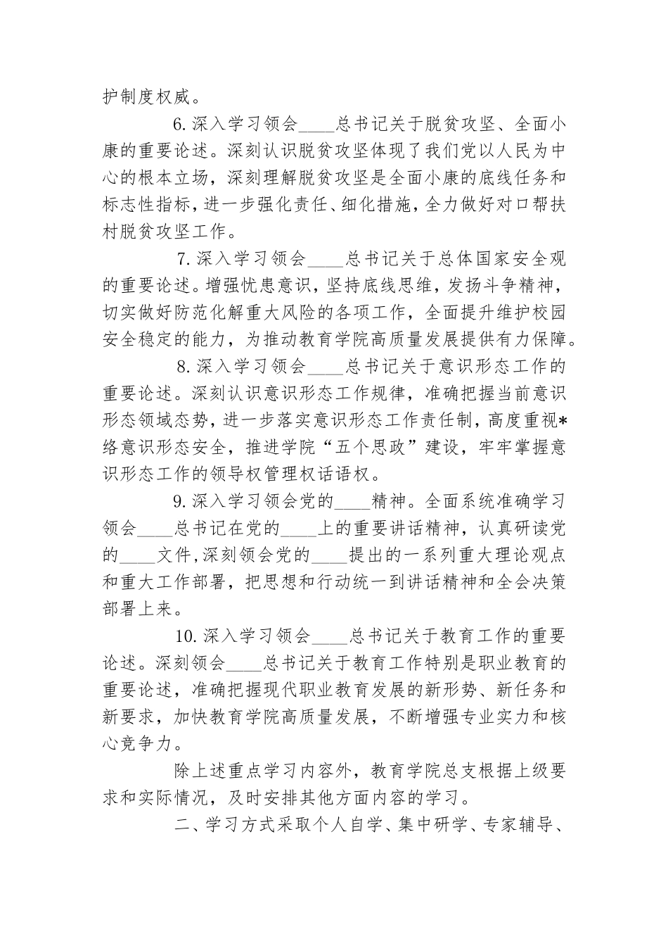 学院党总支理论学习计划.doc_第2页