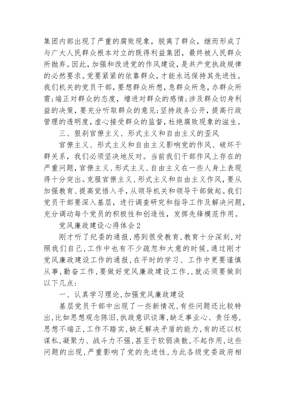 中国共产党党风廉政建设心得2021范文.doc_第2页