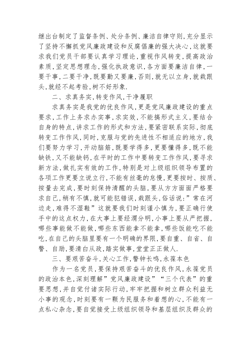 中国共产党党风廉政建设心得2021范文.doc_第3页