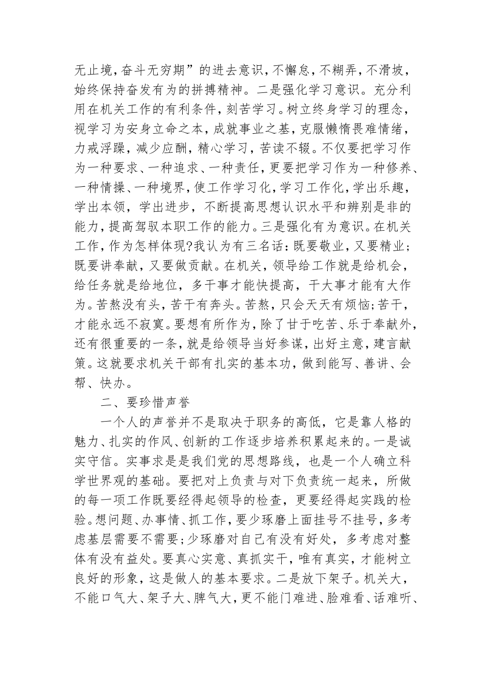 银行单位员工党风廉政个人心得范本投稿.doc_第3页