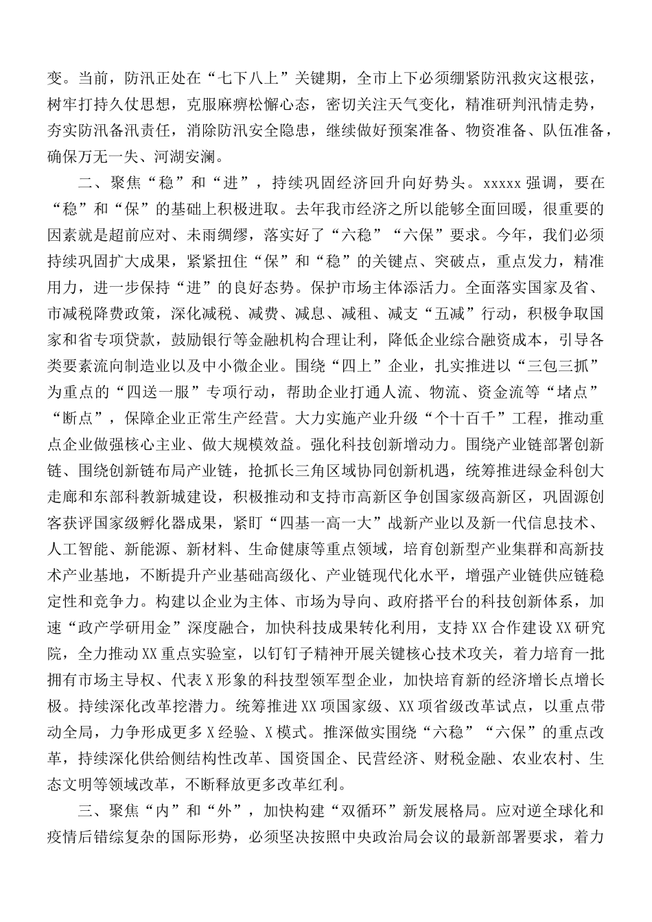 2021年务虚工作会议讲话稿.docx_第2页