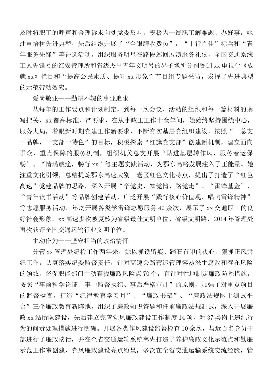 三八红旗手个人先进事迹汇编5篇.docx_第2页