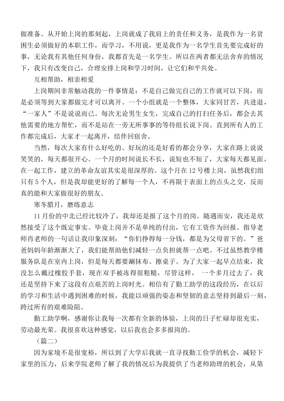 学生勤工助学个人总结5篇.docx_第2页